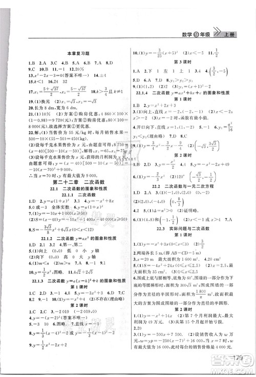 武汉出版社2021智慧学习天天向上课堂作业九年级数学上册人教版答案