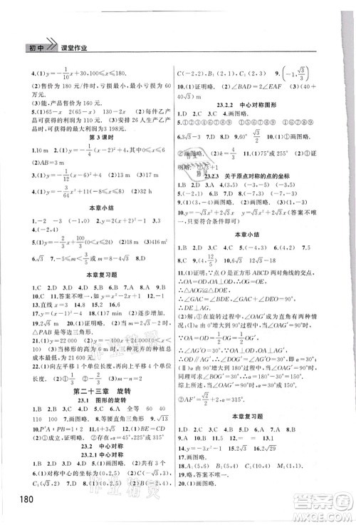 武汉出版社2021智慧学习天天向上课堂作业九年级数学上册人教版答案