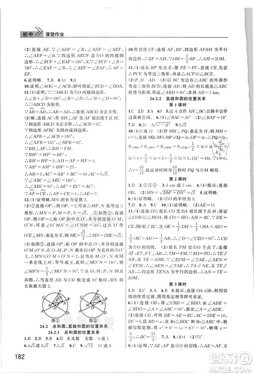 武汉出版社2021智慧学习天天向上课堂作业九年级数学上册人教版答案