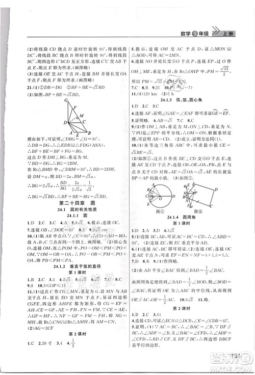 武汉出版社2021智慧学习天天向上课堂作业九年级数学上册人教版答案