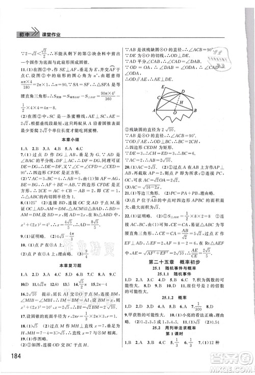 武汉出版社2021智慧学习天天向上课堂作业九年级数学上册人教版答案