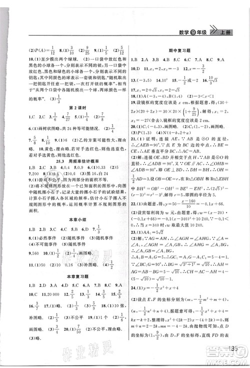 武汉出版社2021智慧学习天天向上课堂作业九年级数学上册人教版答案