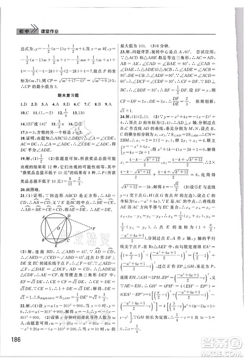 武汉出版社2021智慧学习天天向上课堂作业九年级数学上册人教版答案