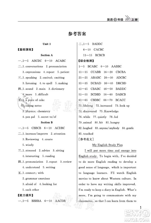 武汉出版社2021智慧学习天天向上课堂作业九年级英语上册人教版答案