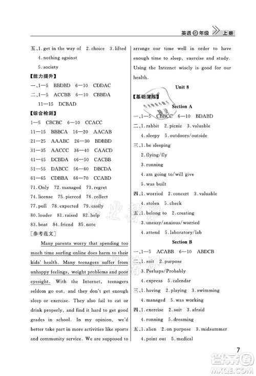 武汉出版社2021智慧学习天天向上课堂作业九年级英语上册人教版答案