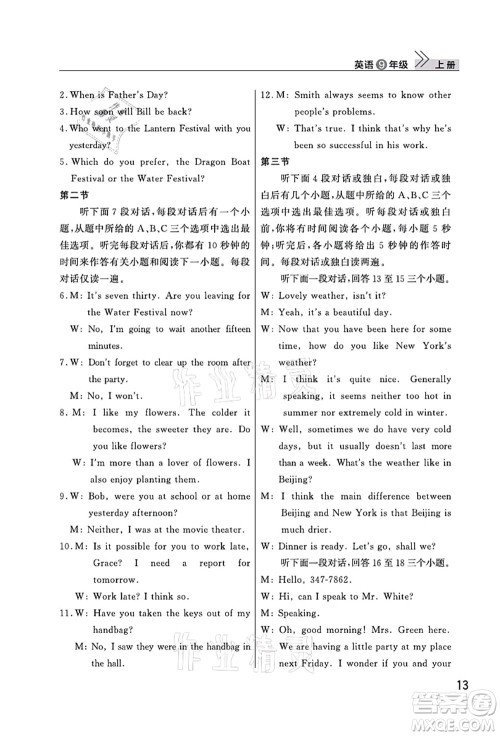 武汉出版社2021智慧学习天天向上课堂作业九年级英语上册人教版答案