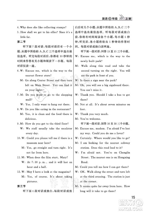 武汉出版社2021智慧学习天天向上课堂作业九年级英语上册人教版答案