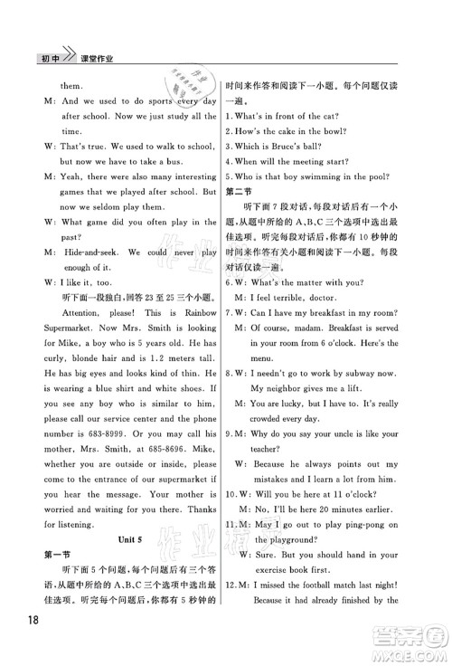 武汉出版社2021智慧学习天天向上课堂作业九年级英语上册人教版答案