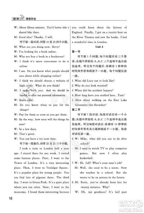 武汉出版社2021智慧学习天天向上课堂作业九年级英语上册人教版答案