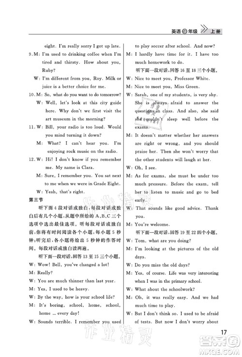 武汉出版社2021智慧学习天天向上课堂作业九年级英语上册人教版答案