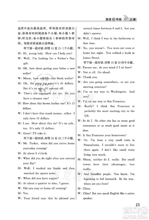 武汉出版社2021智慧学习天天向上课堂作业九年级英语上册人教版答案