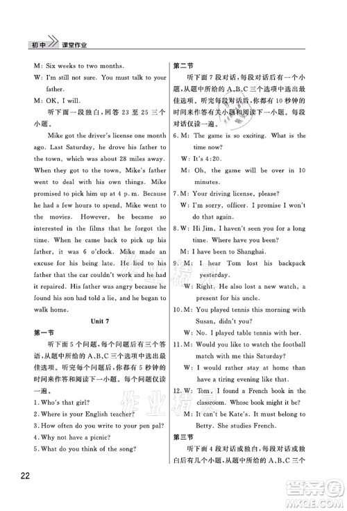 武汉出版社2021智慧学习天天向上课堂作业九年级英语上册人教版答案