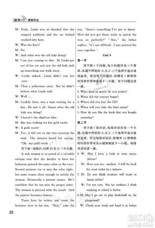 武汉出版社2021智慧学习天天向上课堂作业九年级英语上册人教版答案