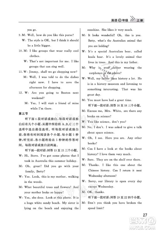 武汉出版社2021智慧学习天天向上课堂作业九年级英语上册人教版答案