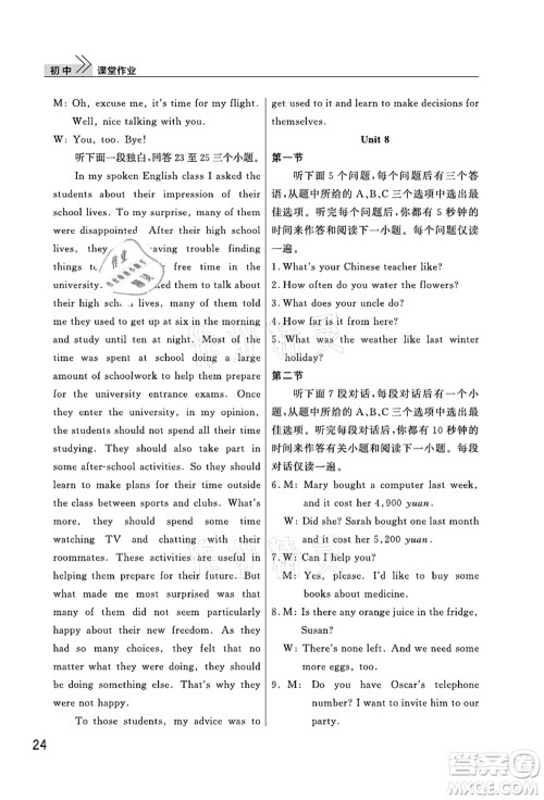 武汉出版社2021智慧学习天天向上课堂作业九年级英语上册人教版答案