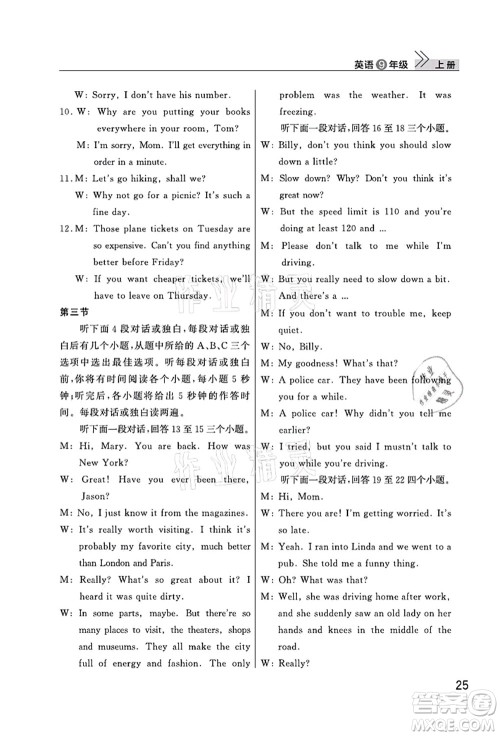 武汉出版社2021智慧学习天天向上课堂作业九年级英语上册人教版答案