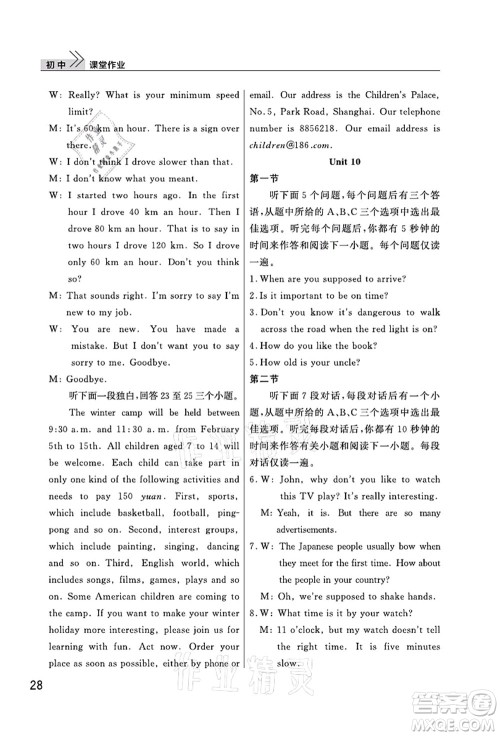 武汉出版社2021智慧学习天天向上课堂作业九年级英语上册人教版答案