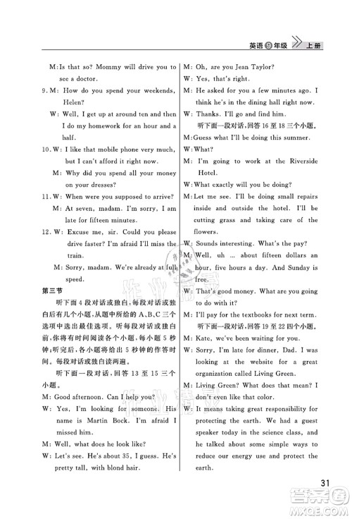 武汉出版社2021智慧学习天天向上课堂作业九年级英语上册人教版答案