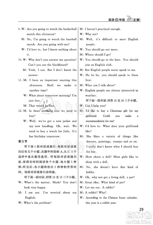 武汉出版社2021智慧学习天天向上课堂作业九年级英语上册人教版答案