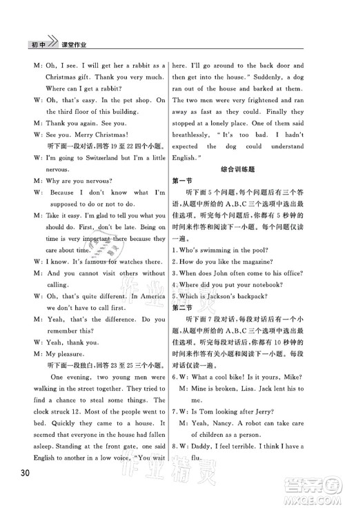 武汉出版社2021智慧学习天天向上课堂作业九年级英语上册人教版答案