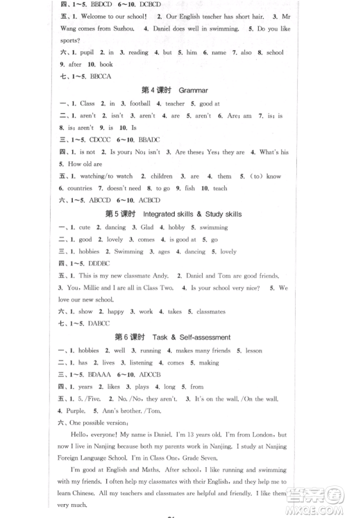 南京大学出版社2021提优训练课课练七年级上册英语江苏版徐州专版参考答案
