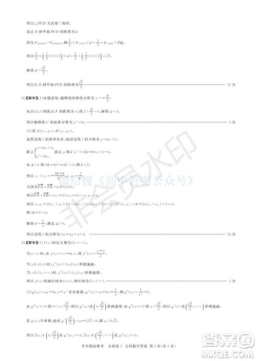 百师联盟2022届高三开学摸底联考全国卷文科数学试卷及答案 百师联盟2022届高三开学摸底联考全国卷文科数学试卷及答案