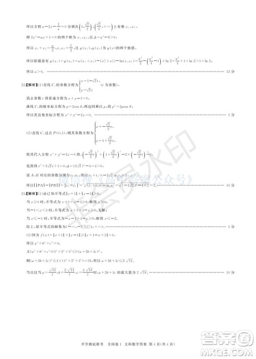 百师联盟2022届高三开学摸底联考全国卷文科数学试卷及答案 百师联盟2022届高三开学摸底联考全国卷文科数学试卷及答案