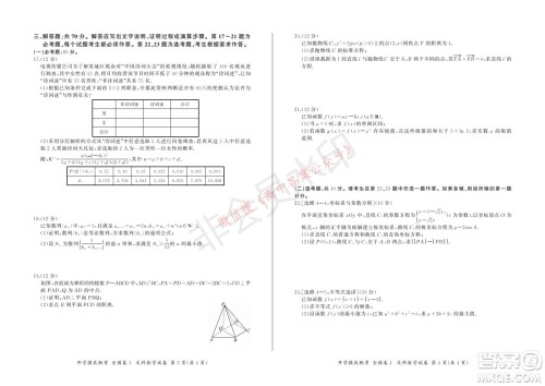 百师联盟2022届高三开学摸底联考全国卷文科数学试卷及答案 百师联盟2022届高三开学摸底联考全国卷文科数学试卷及答案