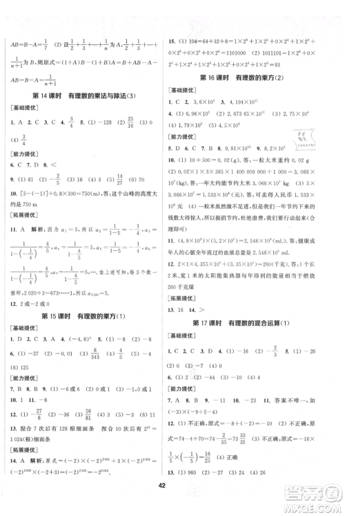 南京大学出版社2021提优训练课课练七年级上册数学江苏版徐州专版参考答案