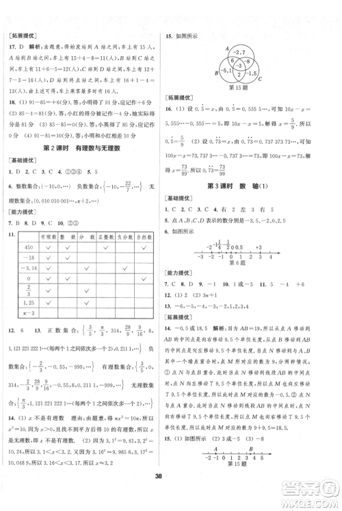 南京大学出版社2021提优训练课课练七年级上册数学江苏版徐州专版参考答案