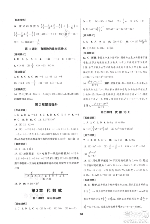 南京大学出版社2021提优训练课课练七年级上册数学江苏版徐州专版参考答案