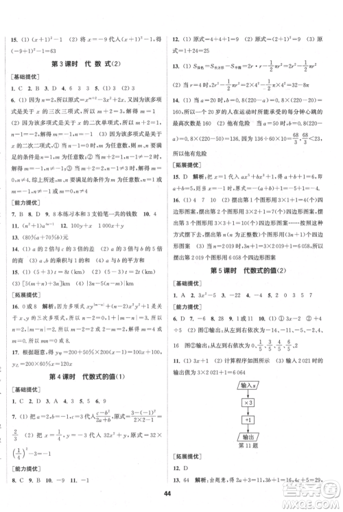 南京大学出版社2021提优训练课课练七年级上册数学江苏版徐州专版参考答案