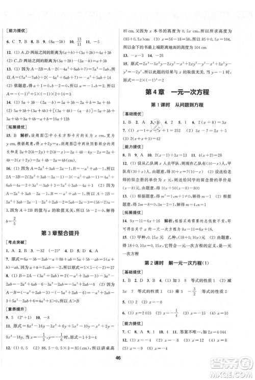 南京大学出版社2021提优训练课课练七年级上册数学江苏版徐州专版参考答案