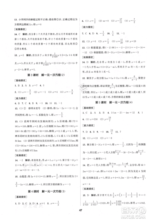 南京大学出版社2021提优训练课课练七年级上册数学江苏版徐州专版参考答案