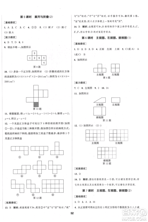 南京大学出版社2021提优训练课课练七年级上册数学江苏版徐州专版参考答案