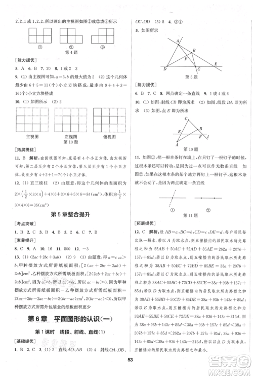 南京大学出版社2021提优训练课课练七年级上册数学江苏版徐州专版参考答案