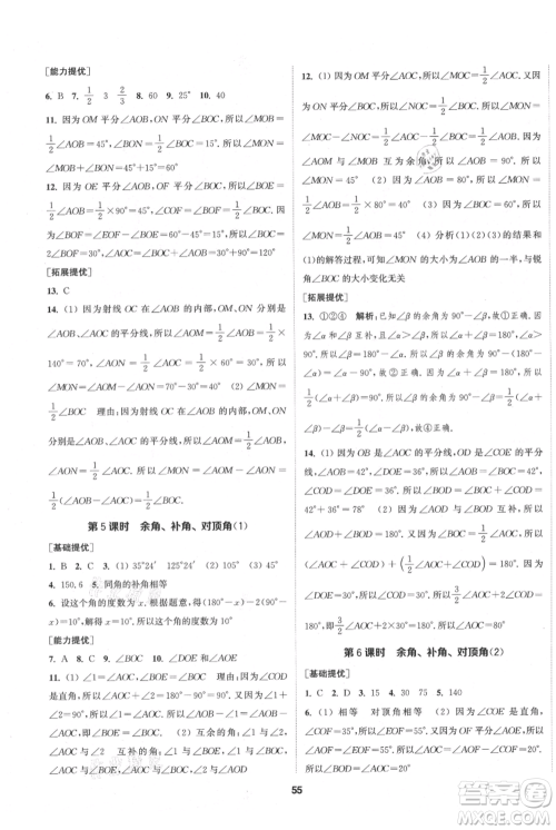 南京大学出版社2021提优训练课课练七年级上册数学江苏版徐州专版参考答案