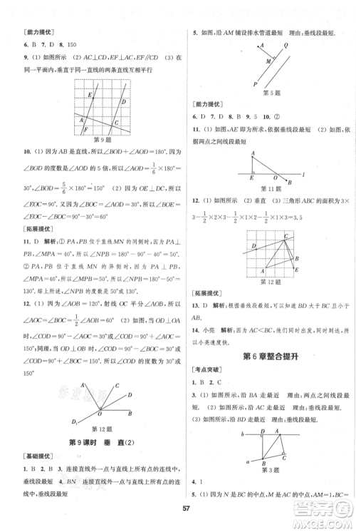 南京大学出版社2021提优训练课课练七年级上册数学江苏版徐州专版参考答案