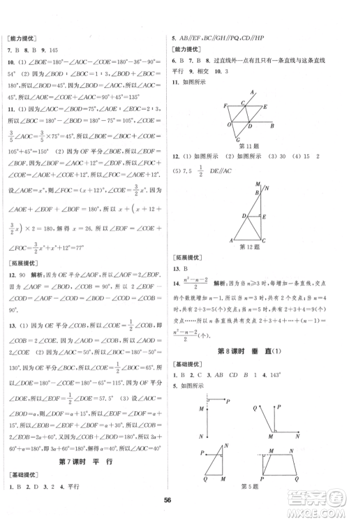 南京大学出版社2021提优训练课课练七年级上册数学江苏版徐州专版参考答案