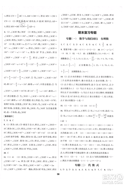 南京大学出版社2021提优训练课课练七年级上册数学江苏版徐州专版参考答案