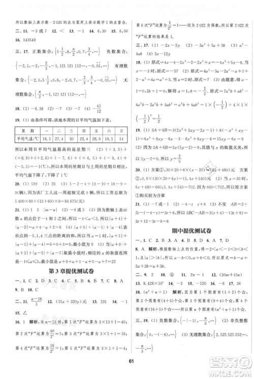 南京大学出版社2021提优训练课课练七年级上册数学江苏版徐州专版参考答案