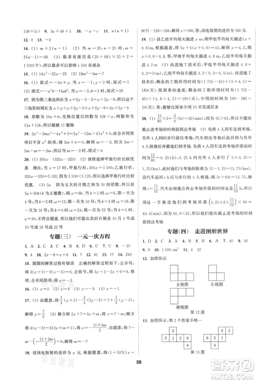 南京大学出版社2021提优训练课课练七年级上册数学江苏版徐州专版参考答案