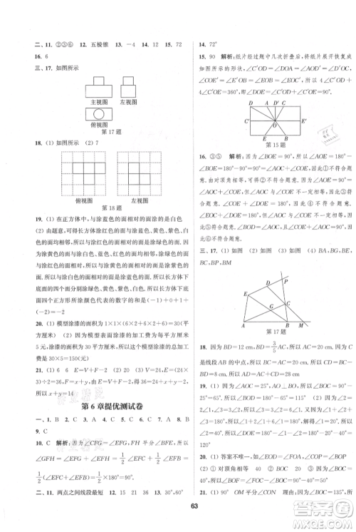 南京大学出版社2021提优训练课课练七年级上册数学江苏版徐州专版参考答案