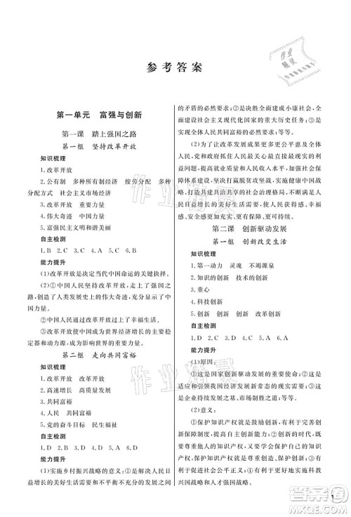 武汉出版社2021智慧学习天天向上课堂作业九年级道德与法治上册人教版答案