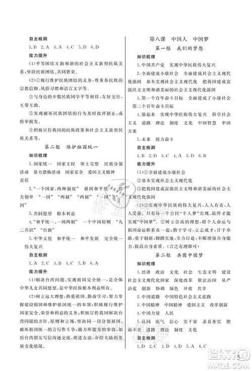 武汉出版社2021智慧学习天天向上课堂作业九年级道德与法治上册人教版答案