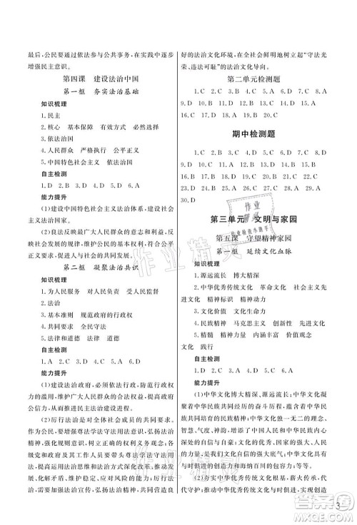 武汉出版社2021智慧学习天天向上课堂作业九年级道德与法治上册人教版答案