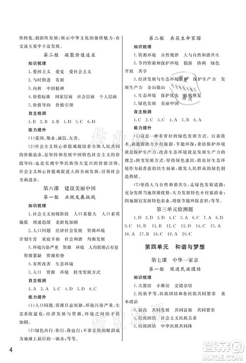 武汉出版社2021智慧学习天天向上课堂作业九年级道德与法治上册人教版答案