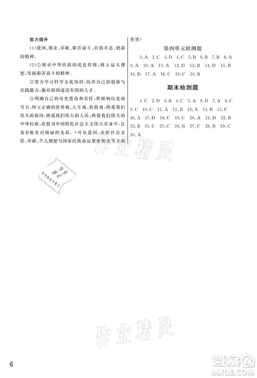 武汉出版社2021智慧学习天天向上课堂作业九年级道德与法治上册人教版答案