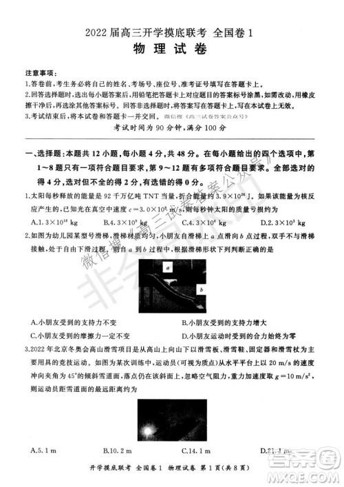 百师联盟2022届高三开学摸底联考全国卷物理试卷及答案