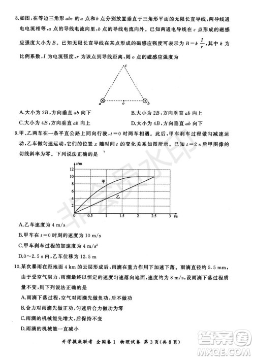 百师联盟2022届高三开学摸底联考全国卷物理试卷及答案